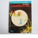 ความหวังที่สมปรารถนา