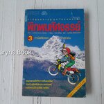 การ์ตูนความรู้ชุดโลกของเรา พิภพมหัศจรรย์ เล่ม 3