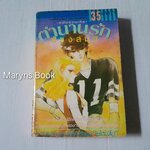 ตำนานรักห้องสมุด (เล่มเดียวจบ) / ไซโต้ จิโฮ