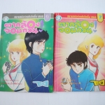 ตากล้องจอมกวน เล่ม 1-2 / ซาโยซิ อิชิดะ