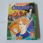 สยองขวัญตำนานเงือก (เล่มเดียวจบ) / Miyawaki Akiko