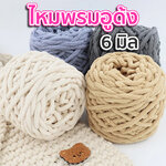 ไหมอูด้ง(ขนาดเส้น 6มิล)