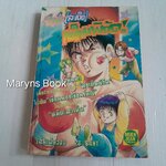 หมัดสะเด็ด เต็มพิกัด (เล่มเดียวจบ)