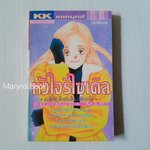 หัวใจรีไซเคิล (เล่มเดียวจบ) / Fujimura mari