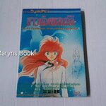 สาวน้อยแสนกล ภาค 2 เล่ม 3 ( 4 เล่มจบ) / ฮิคาวะ เคียวโกะ