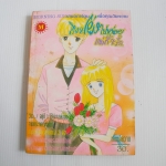 ถึงจะโย่งไปหน่อยแต่ก็จะรัก ( เล่มเดียวจบ )