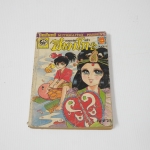 จอมแก่นแก้วฮิเมโกะ อันดับ 3 / Fujiwara Eiko