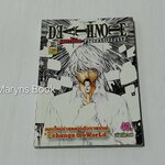 Death Note ภาคพิเศษ (เล่มเดียวจบ)