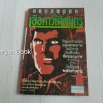 เสือดาวใต้สมุทร (เล่มเดียวจบ) / Shiji Imura