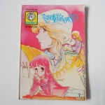 เรียนแล้วค่อยรัก ( เล่มเดียวจบ )