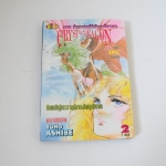 Crystal Dragon ตอนค้นหาสมบัติมังกรโบราณ เล่ม 2 / Yuho Ashibe