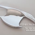 เบ้ารองมือเปิดประตู แบบที่ 1 2ประตู Revo