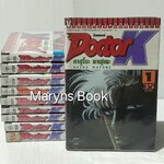 Docter K 10 เล่มจบ / Kazuo Mafune