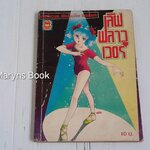 เลิฟฟลาวเวอร์ (เล่มเดียวจบ)