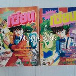 หักเหลี่ยมเซียน 2 เล่มจบ