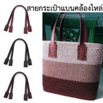 สายกระเป๋าแบนเจาะรูปลาย