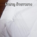 ผ้าสาลู