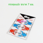 กระดุมแปะ ขนาด 7 มม. (p36)