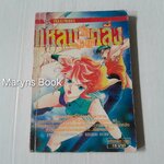 ตำนานแหลมวิญญาณคลั่ง (เล่มเดียวจบ) / Seguchi Keiko