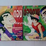 49 วันต้องตาย (2 เล่มจบ)