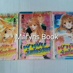 ฝ่าฝันวันเกียรตืยศ 3 เล่มจบ / ไซโต้ จิโฮ