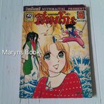 จอมแก่นแก้ว ฮิเมโกะ อันดับ 23