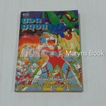 ยอดมนุษย์ อุลตร้าบอย เล่ม 3