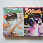 ไอ้ตัวแสบ