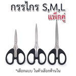 ✂️ กรรไกรงานไหมพรม / งานฝีมือ DE XIN รุ่น S002 / S003 / S004 (แพ็กคู่ 2 ชิ้น)