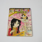 จอมแก่นแก้วฮิเมโกะ ภาคอรุณสวัสดิ์ ฉบับ 39 / Fujiwara Eiko สภาพดีค่ะ