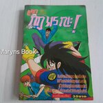 แหกกฏมรณะ (เล่มเดียวจบ)