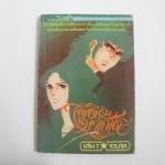 ไออิ&มาโกโต้ เล่ม 7