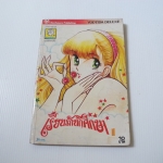 เรียนรักนักศึกษา เล่ม 1