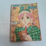 บันทึกรักสาววัยรุ่น (เล่มเดียวจบ)