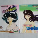 รอยแผลนางเงือก+วนาแห่งเงือก (เล่มเดียวจบ) / Takahashi Rumiko