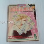 กลิ่นสั่งตาย (เล่มเดียวจบ)