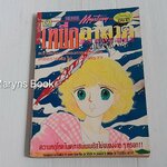 เหยื่ออาฆาต (เล่มเดียวจบ) / Matsumoto Yoko