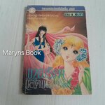 เทพธิดาแอตแลนติส เล่ม 1 (6 เล่มจบ)