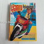 เสือดาวใต้สมุทร (เล่มเดียวจบ)