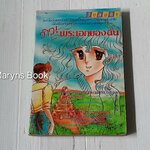 ว้าว! พระเอกของฉัน (เล่มเดียวจบ) / อาซากิริ ยู