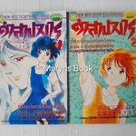 คำสาปมาร (2 เล่มจบ) / Omi Ayuko