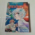 ญาณวิเศษ (เล่มเดียวจบ) / Hitaka Ryo