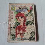 สายธารรัก เล่ม 11 / มาจิโกะ ซาโตนะกะ