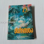 บันทึกสยอง (เล่มเดียวจบ) / ISHIKAWA KEN