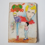 จีบไม่ยาก ( เล่มเดียวจบ )