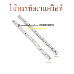 ไม้บรรทัดงานควิลท์