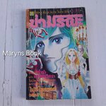 ป่ามรณะ (เล่มเดียวจบ)