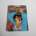 นี่หรือความรัก