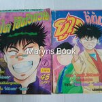 ยูได ไอ้ตัวกวน 2 เล่มจบ