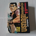 หน่วยปฏิบัติการเย้ยนรก (เล่มเดียวจบ)